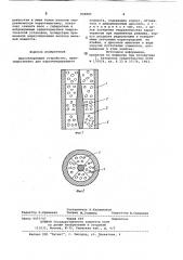 Дросселирующее устройство (патент 848885)