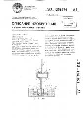 Устройство для мойки и сушки деталей (патент 1251974)