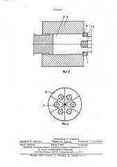 Многоканальная матрица для прессования изделий (патент 512822)