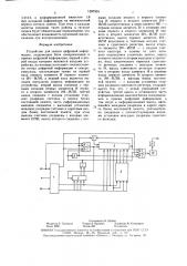 Устройство для записи цифровой информации (патент 1597904)
