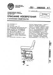 Подвеска сиденья транспортного средства (патент 1463553)