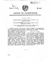 Приспособление для подвешивания опалубки к двутавровым балкам (патент 13344)