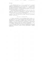 Машина проходного типа для разбивки меховых шкурок (патент 91646)