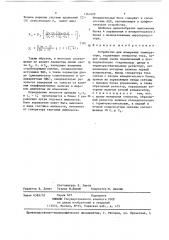 Устройство для измерения температуры (патент 1364909)
