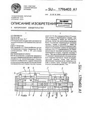 Подводимая опора (патент 1796403)