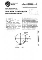 Устройство для изготовления металлических волокон (патент 1155356)