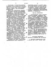 Автоматическая линия гальвано- обработки изделий (патент 817102)