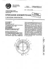 Карта звездного неба (патент 1704153)