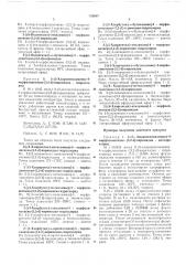Патент ссср  428607 (патент 428607)