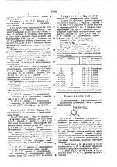 Способ получения 2-трихлораллилокси-4,6-дизамещенных производных симм-триазина (патент 430641)