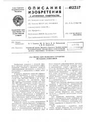 Смазка для холодной обработки металлов давлением (патент 412237)