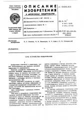 Устройство кодирования (патент 568183)