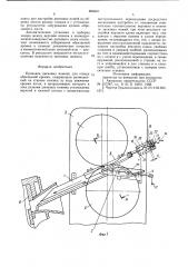 Проводка дисковых ножниц для отвода обрезанной кромки (патент 856687)