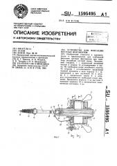 Устройство для фиксации костных фрагментов (патент 1595495)
