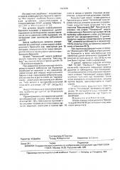 Штамм вируса инфекционного бронхита кур для контроля напряженности иммунитета (патент 1707076)