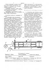 Устройство для контроля качества антикоррозионных покрытий на внутренней поверхности трубопроводов (патент 1509710)