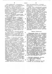 Реакционный аппарат (патент 626803)