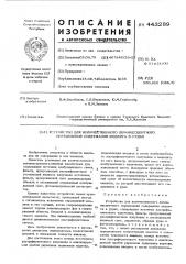 Устройство для количественного люминесцентного определения содержания шеелита в рудах (патент 443289)