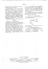 Этиленацеталь -толилпропинового альдегида в виде смеси ои п- изомеров в качестве душистого вещества (патент 644773)
