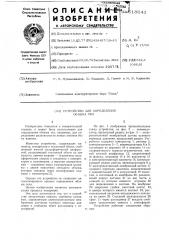 Устройство для определения объема тел (патент 618643)