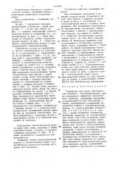 Устройство для съема электрических сигналов с тензометрического звена гусеничного движителя транспортного средства (патент 1474505)