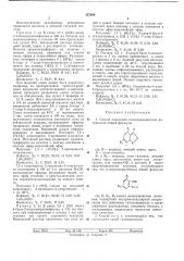 Способ получения галоидзамещенных антранилов (патент 367099)
