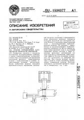 Способ определения адгезионной прочности покрытия (патент 1534377)