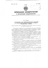 Устройство для пневматической нагрузки на нажимные валики вытяжного прибора прядильных машин (патент 115244)