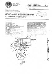 Сепаратор для хлопка-сырца (патент 1548284)