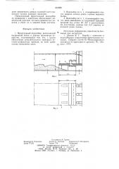 Фронтальный водозабор (патент 651083)