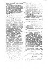 Устройство для программного управления (патент 1198461)