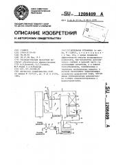 Котельная установка (патент 1208409)