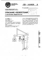 Вибрационный рыхлитель (патент 1034626)