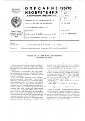 Способ получения монохлорг идрин-р- метилглицсрина (патент 196770)