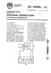 Устройство для формирования импульсов с заданным временем нарастания (спада) (патент 1465960)