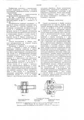 Способ изготовления и сборки плоского распределителя на упругом подвесе (патент 1341401)