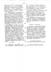 Итегратор (патент 686037)