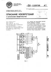 Автомат для подготовки электрических проводов к монтажу (патент 1339709)