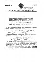 Способ выделения 6-амино-орто-вератровой кислоты из продукта взаимодействия геминянамат и щелочных солей хлорноватистой или бромноватистой кислот (патент 18755)