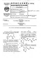 Способ получения ненасыщенных сульфонов (патент 497769)