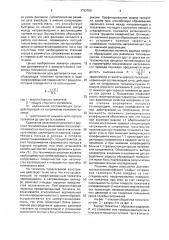 Толкатель топливного насоса (патент 1763700)