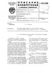 Установка для возведения сооружений намывом грунта (патент 631598)