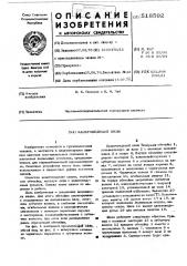 Канатоведущий шкив (патент 518592)