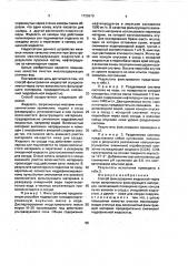 Способ фильтрования жидкостей (патент 1725970)