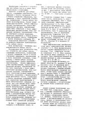 Устройство для набора текста (патент 1100134)