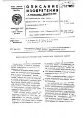 Бездиафрагменный электролизер для получения магния (патент 657089)