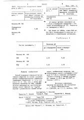 Способ получения поверхностно-активного вещества (патент 891652)