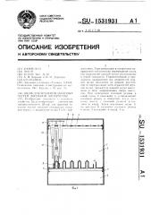 Шкаф для хранения запасных частей доильной аппаратуры (патент 1531931)