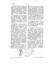 Устройство для контроля качества точечной сварки (патент 68526)