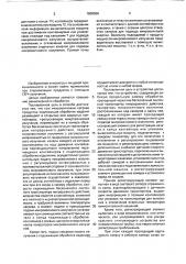 Способ микроволнового нагрева продуктов и устройство для его осуществления (патент 1800956)